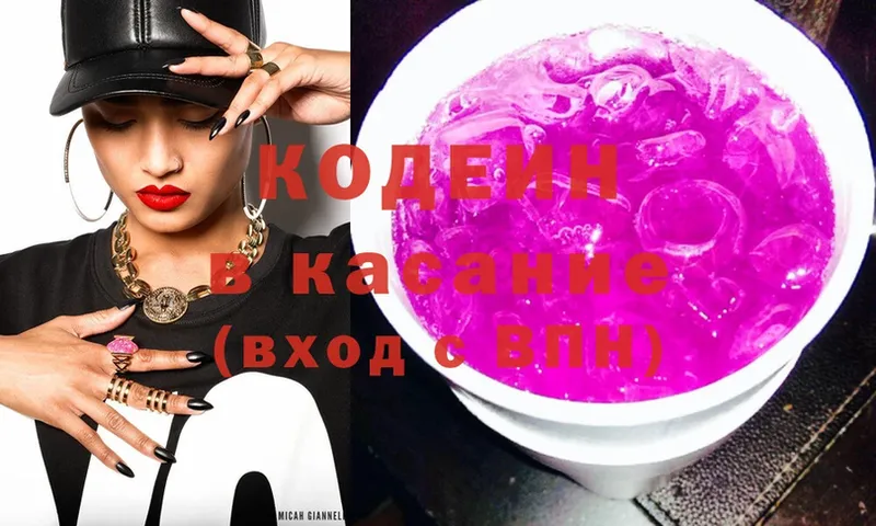 omg зеркало  Макушино  Кодеиновый сироп Lean Purple Drank 